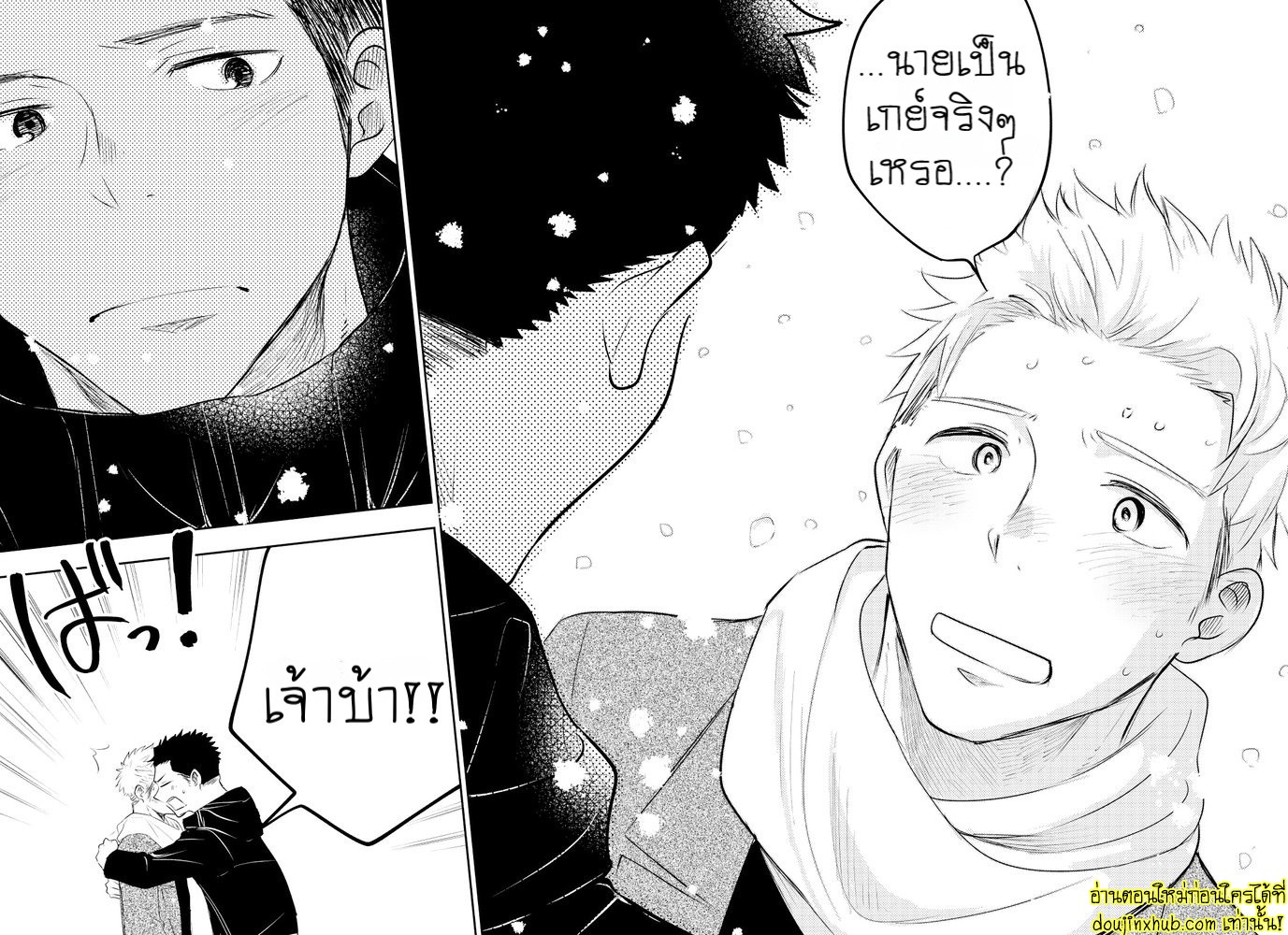 รักแท้ของเพื่อนสนิท 02-23